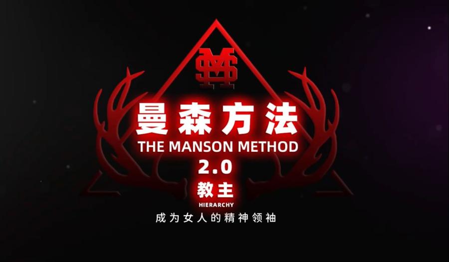 Chris曼森方法2.0頂尖+全系統線上實戰課