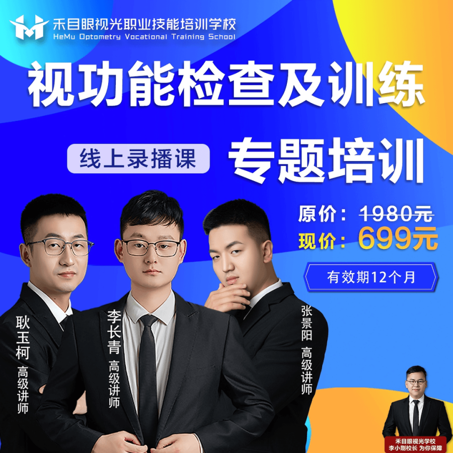 【众筹】禾目眼视光-视功能检查及训练