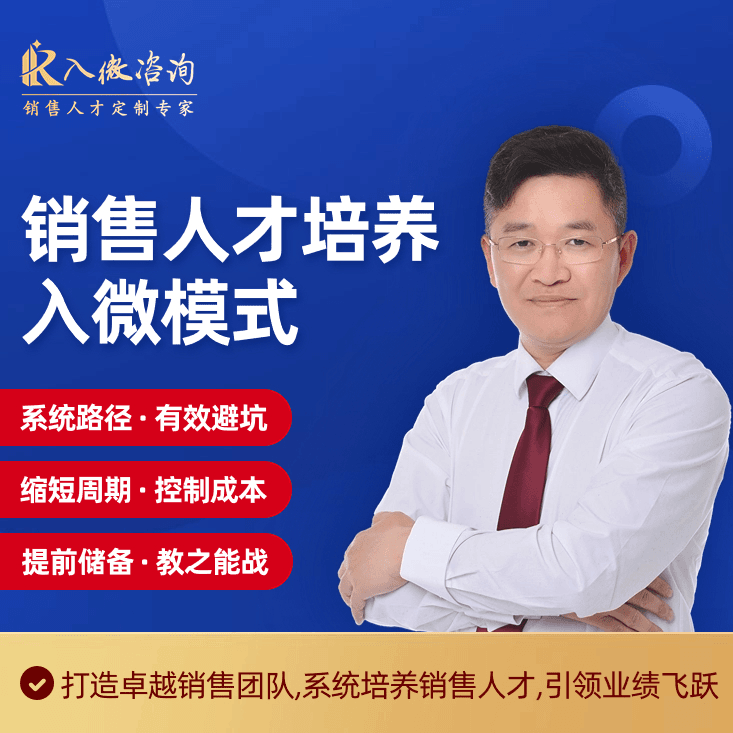 陈文学-销售人才培养入微模式