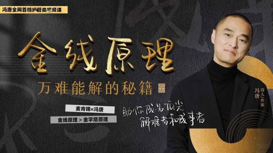 【众筹】冯唐-金线原理:万难能解的秘籍
