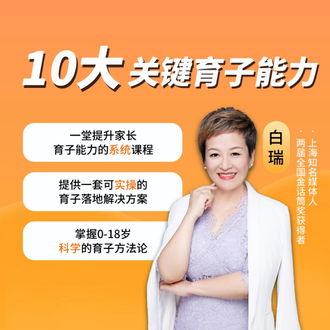 白瑞育子规划在线视频课