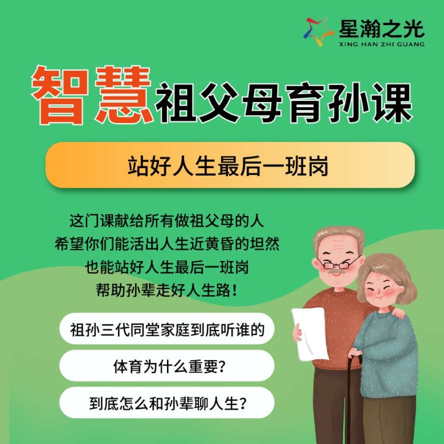 白瑞白大姐智慧祖父母育孙在线视频课