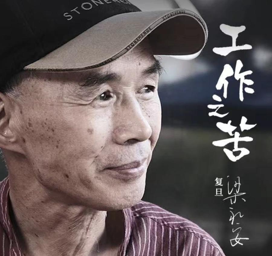 复旦梁永安《工作之苦》:重新理解「工作」这件事的思路,实打实的启发