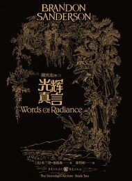 飓光志（卷二）光辉真言