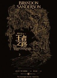 飓光志（卷一）王者之路