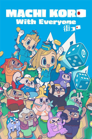 大家一起：骰子街