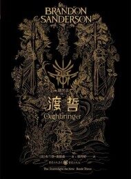 飓光志（卷三）渡誓