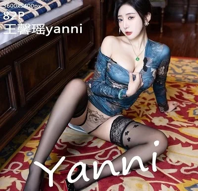[XIUREN秀人网] 2024.05.06 NO.8425 王馨瑶yanni