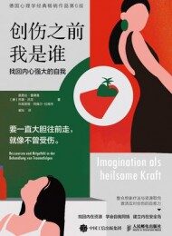 创伤之前我是谁