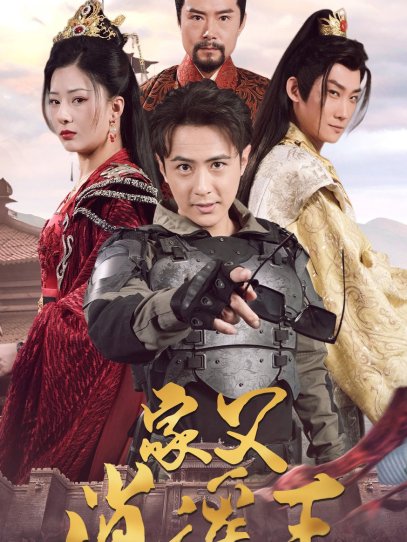 家父逍遥王第3部（87集）