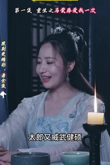 花间传奇（77集）穿越剧