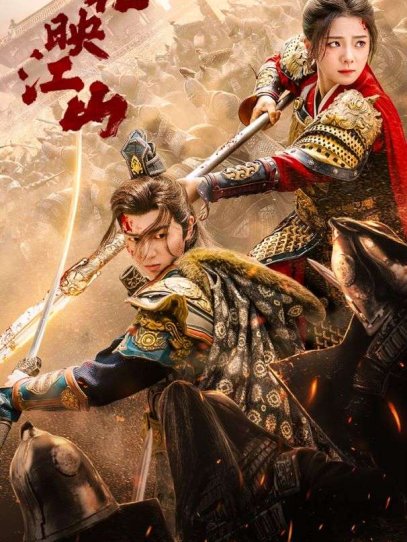 桃花映江山$花朝（60集）金璐莹