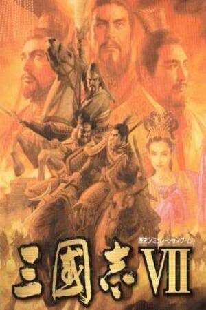 三国志7