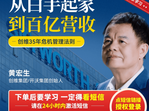 黄宏生：从白手起家到百亿营销
