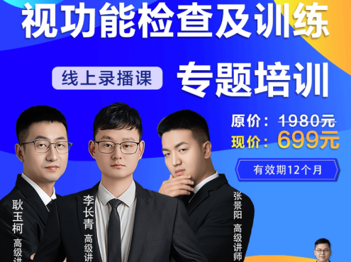 【众筹】禾目眼视光-视功能检查及训练