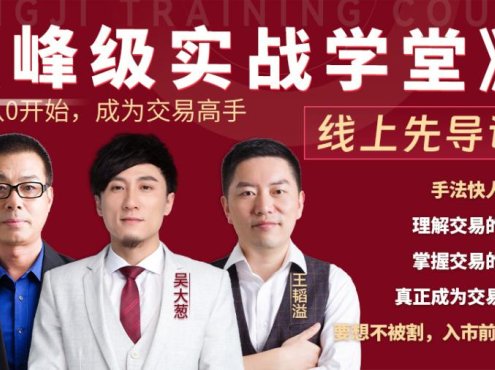 咖米峰级实战学堂-线上先导课