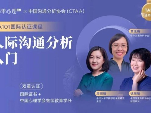 【众筹】简单心理-《人际沟通分析TA入门》官方 2980 元