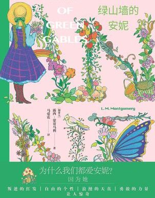 绿山墙的安妮