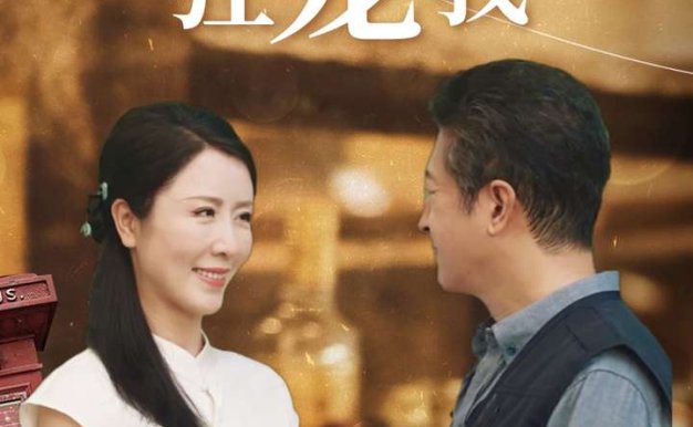 闪婚后五十岁霸道总裁狂宠我(99集)刘美希&王青青