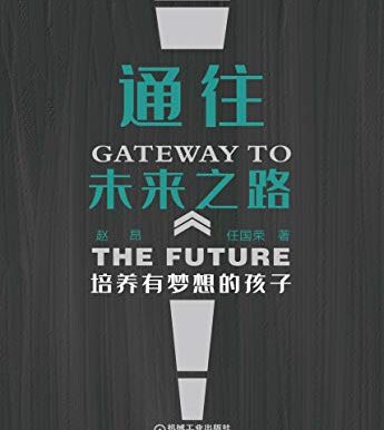 通往未来之路