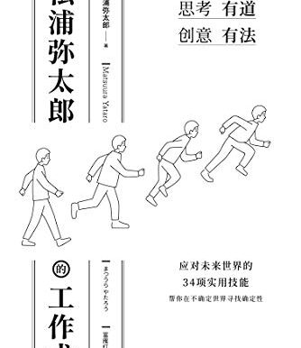 松浦弥太郎的工作术