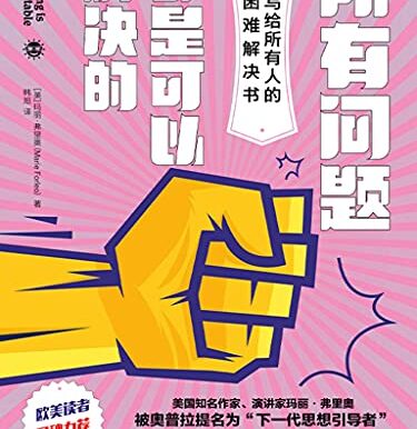 所有问题都是可以解决的