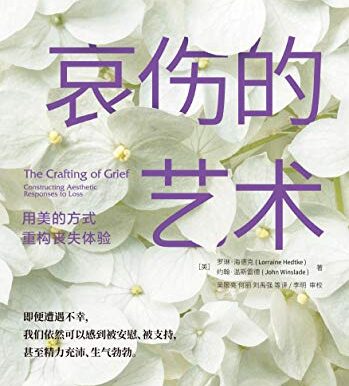 哀伤的艺术