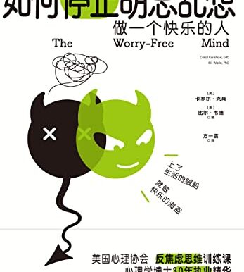 如何停止胡思乱想