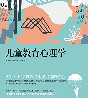 儿童教育心理学
