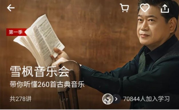 刘雪枫《雪枫音乐会》：带你听懂260首古典音乐