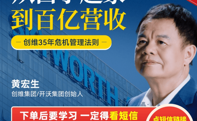 黄宏生:从白手起家到百亿营销