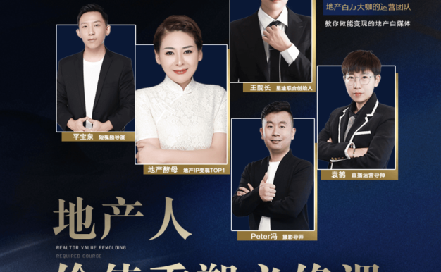 【众筹】地产酵母-地产直播运营必修课,教你做能变现的地产号