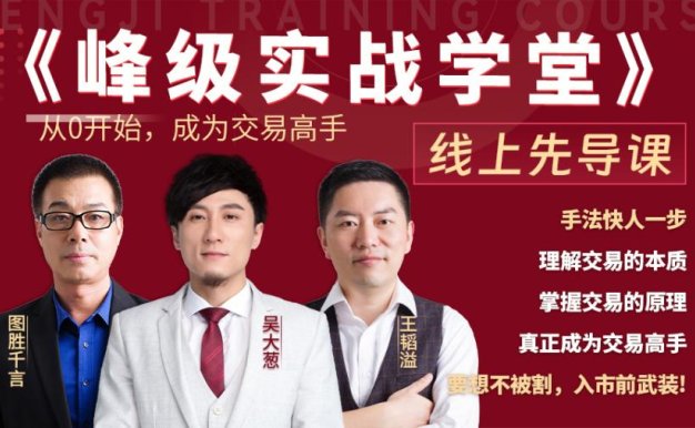 咖米峰级实战学堂-线上先导课