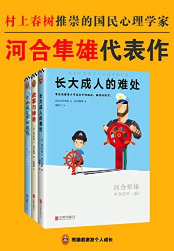 河合隼雄代表作