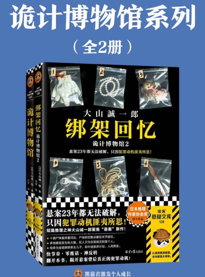 诡计博物馆系列（全2册）