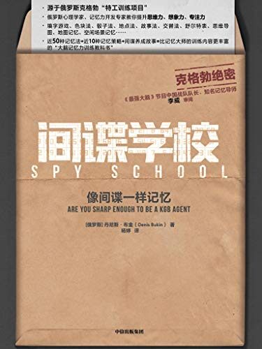 间谍学校