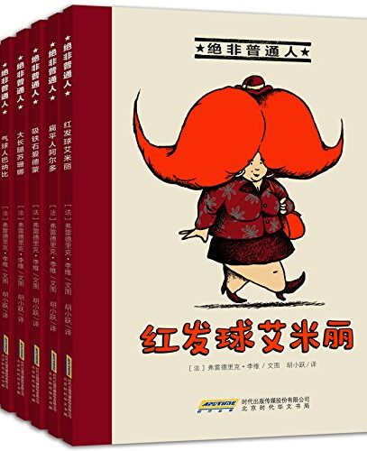 绝非普通人系列（套装共6册）