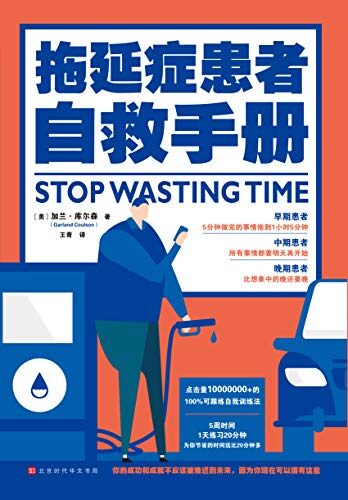 拖延症患者自救手册