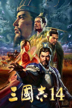 三国志14