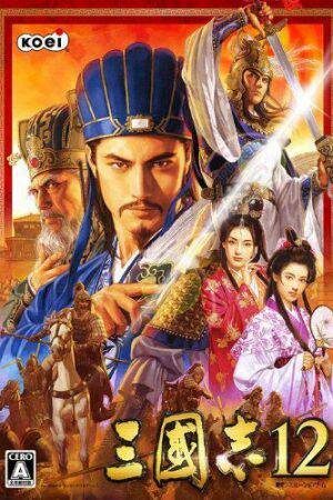 三国志12