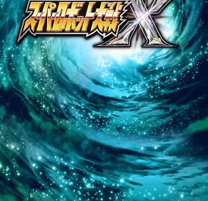超级机器人大战X