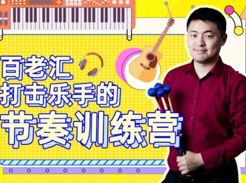 叨叨冯-百老汇打击乐手的节奏训练营