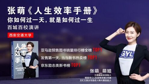 张萌《人生效率手册》时间管理50课