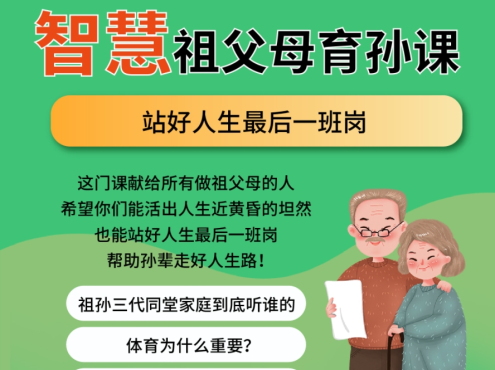 白瑞白大姐智慧祖父母育孙在线视频课