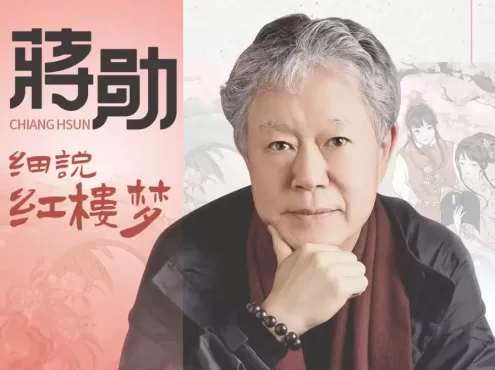 蒋勋细说红楼梦