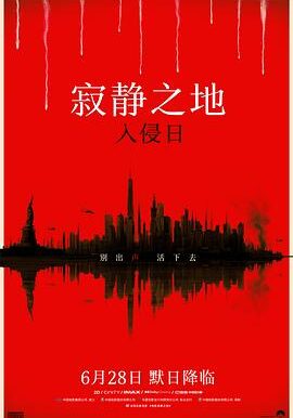 寂静之地:入侵日