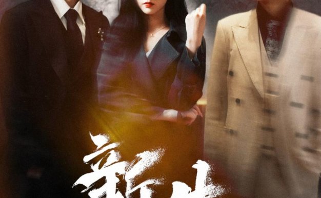 新生(100集)岳雨婷