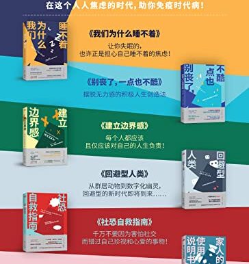 新人类心理丛书(共6册)