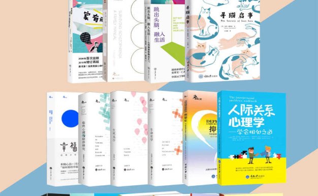 鹿鸣心理·心理自助读物精选（套装17册）