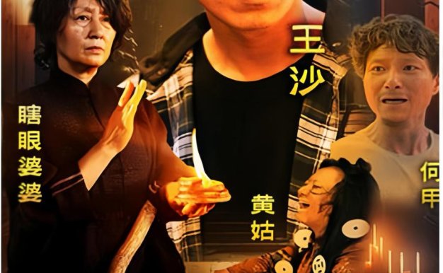 山村诡事(100集)